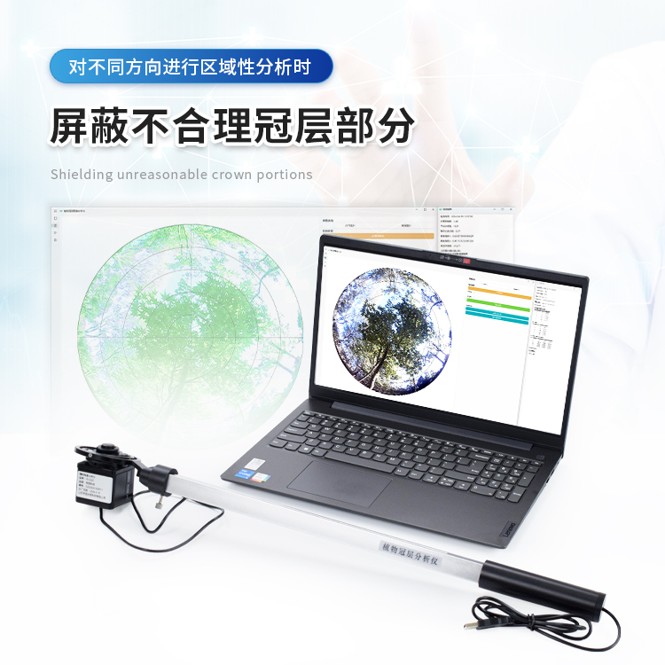 植物冠层测量仪