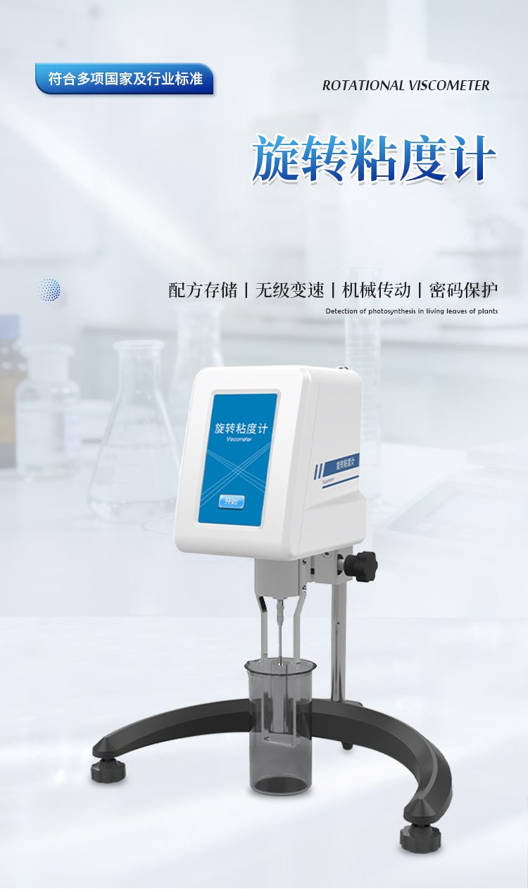 智能旋转粘度计