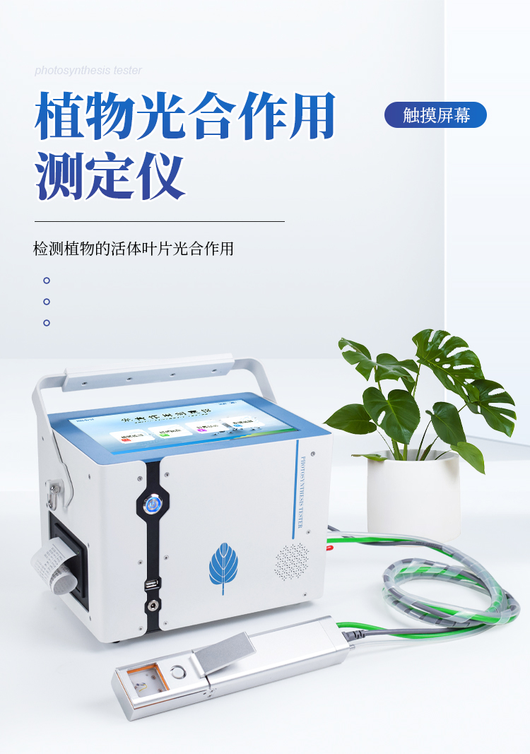 光合作用分析仪
