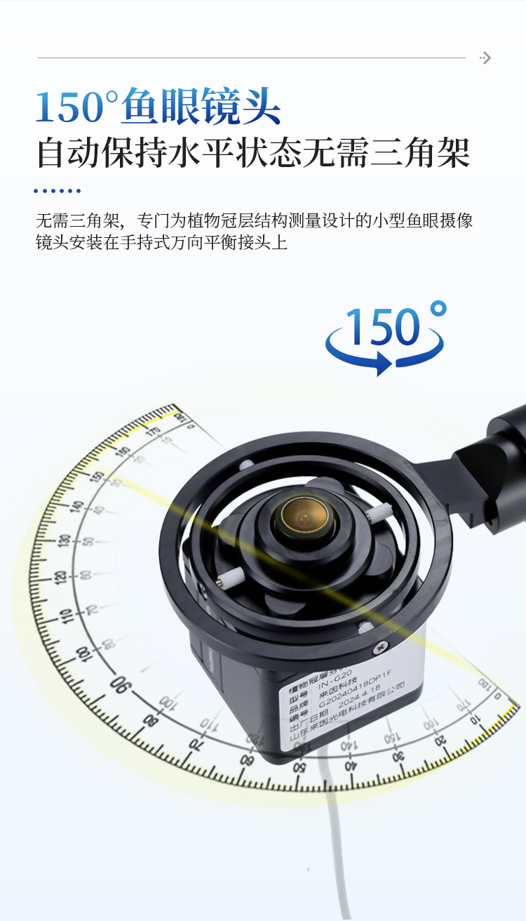 植物冠层分析仪
