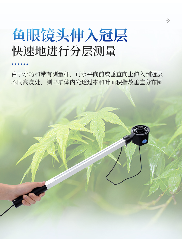 植物冠层分析仪