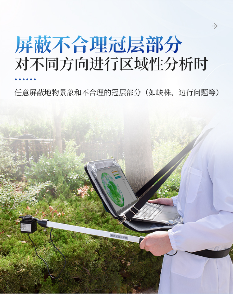 植物冠层分析仪