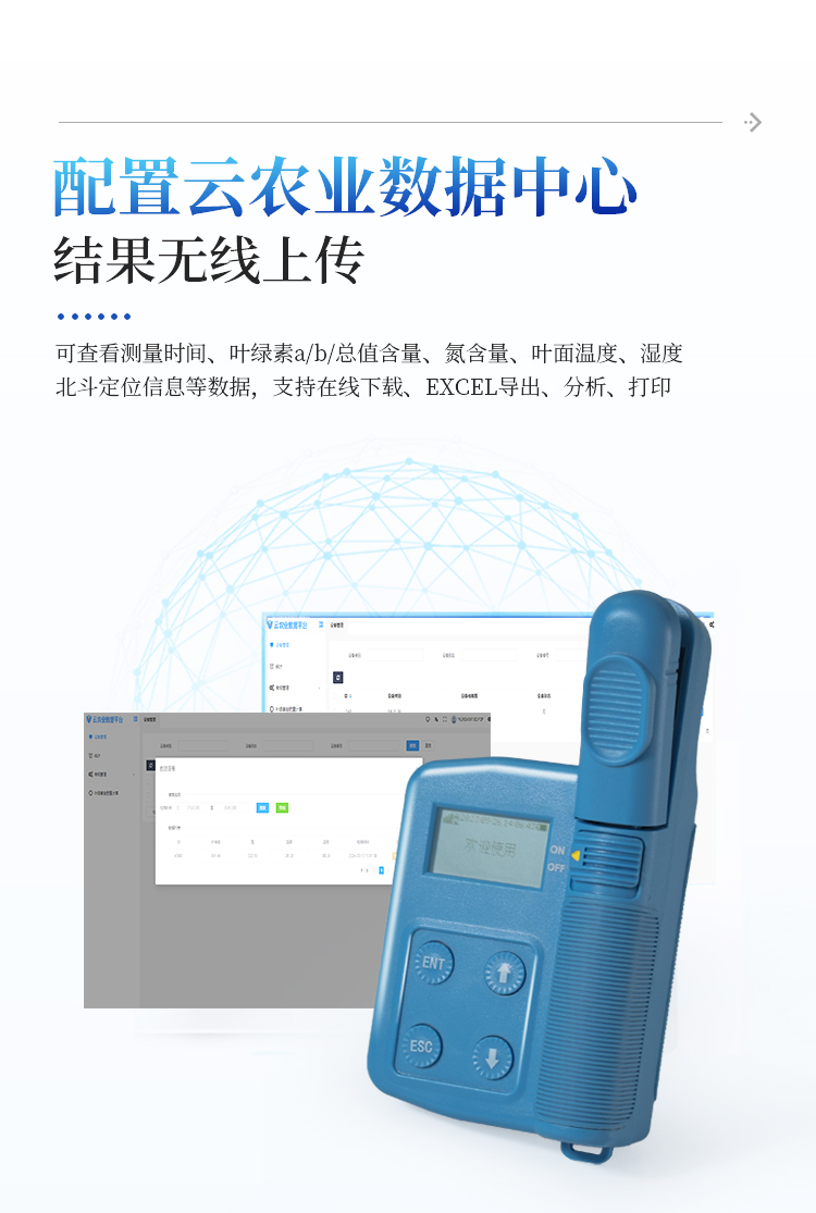 叶绿素真值测定仪
