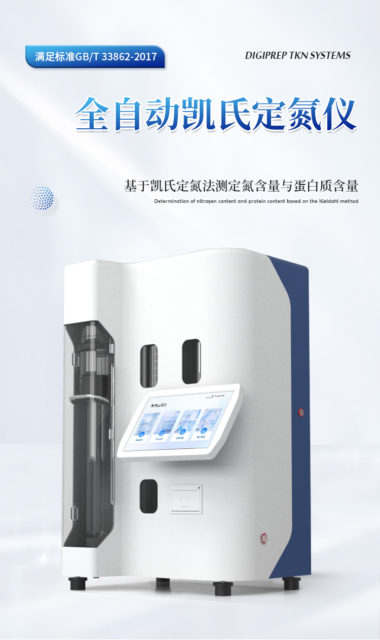 凯氏定氮仪 凯氏定氮仪